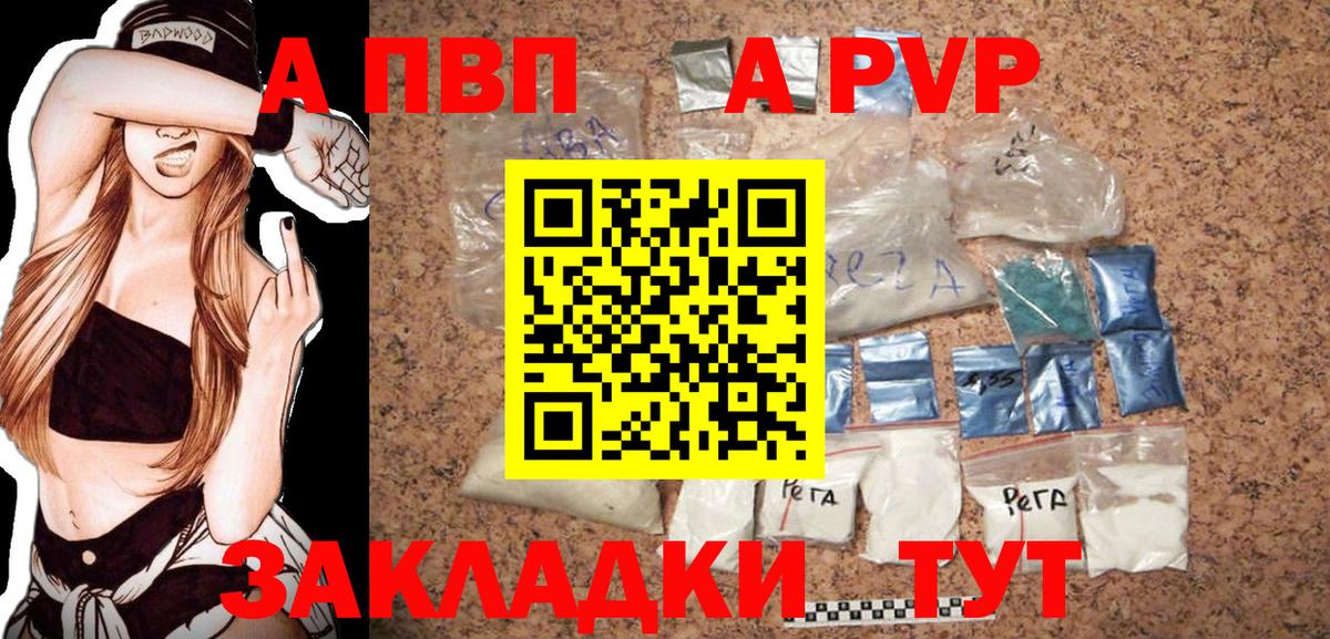 APVP кристаллы  A PVP кристаллы  Alpha PVP  APVP VHQ  Рубцовск  Вход с VPN 