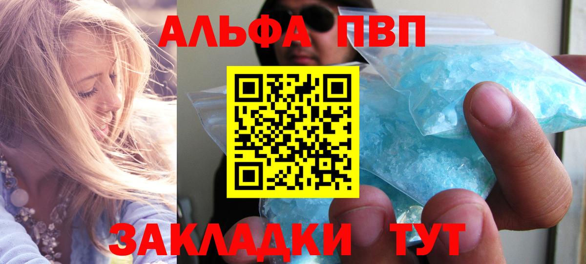 A-PVP Соль Рубцовск