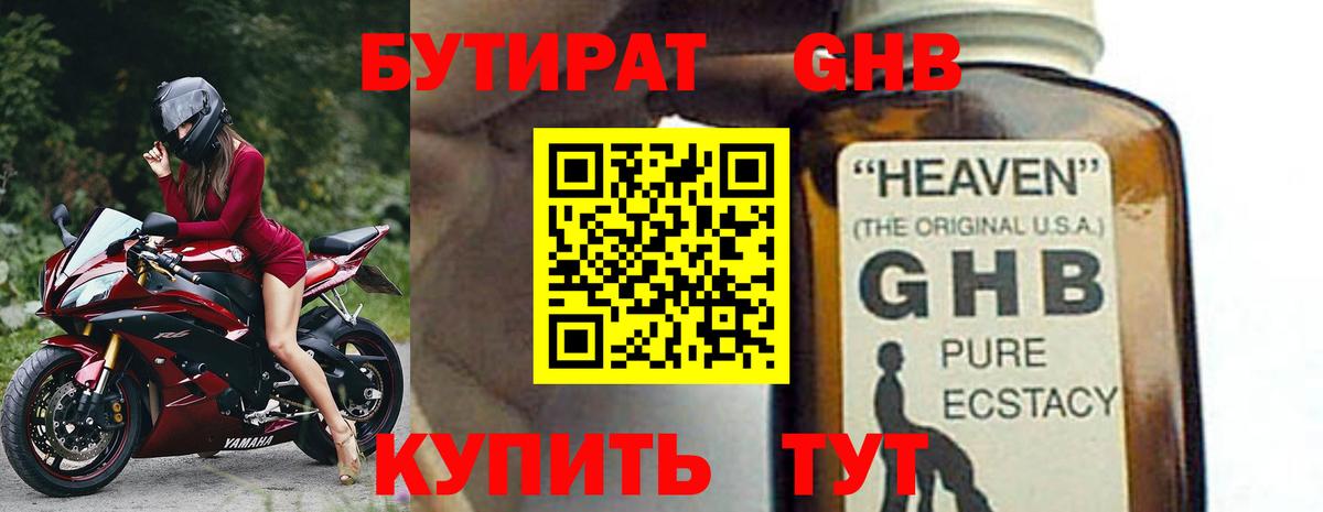 Рубцовск  Бутират  Вход с VPN  Бутират GHB 