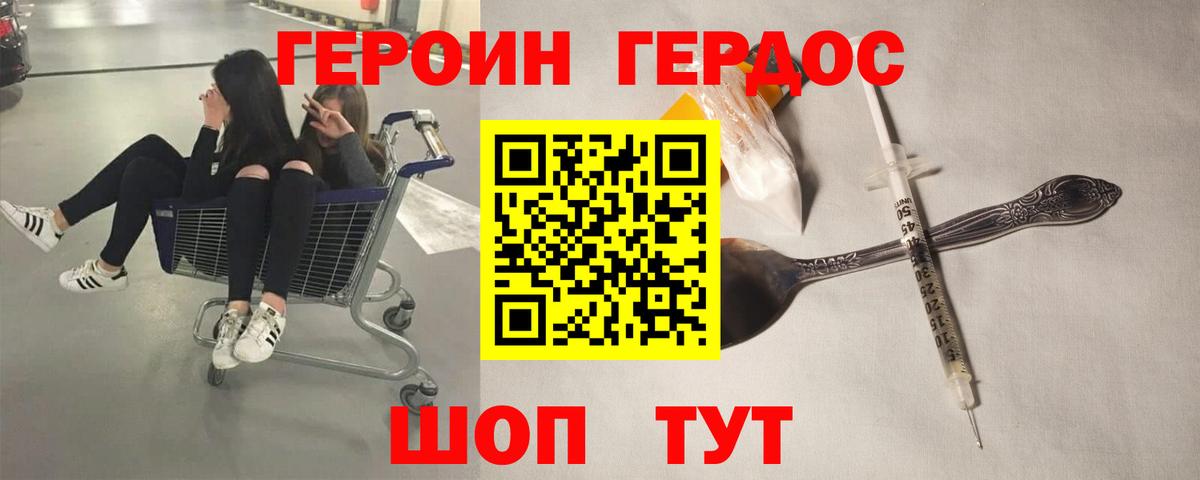 Героин белый  Вход с VPN  Рубцовск 