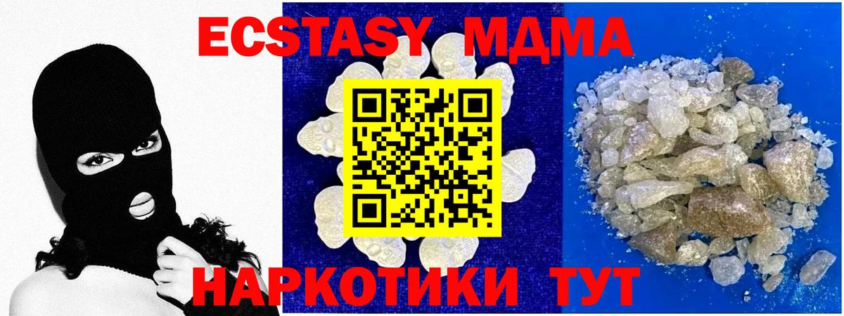 MDMA молли  Вход с VPN  Рубцовск 