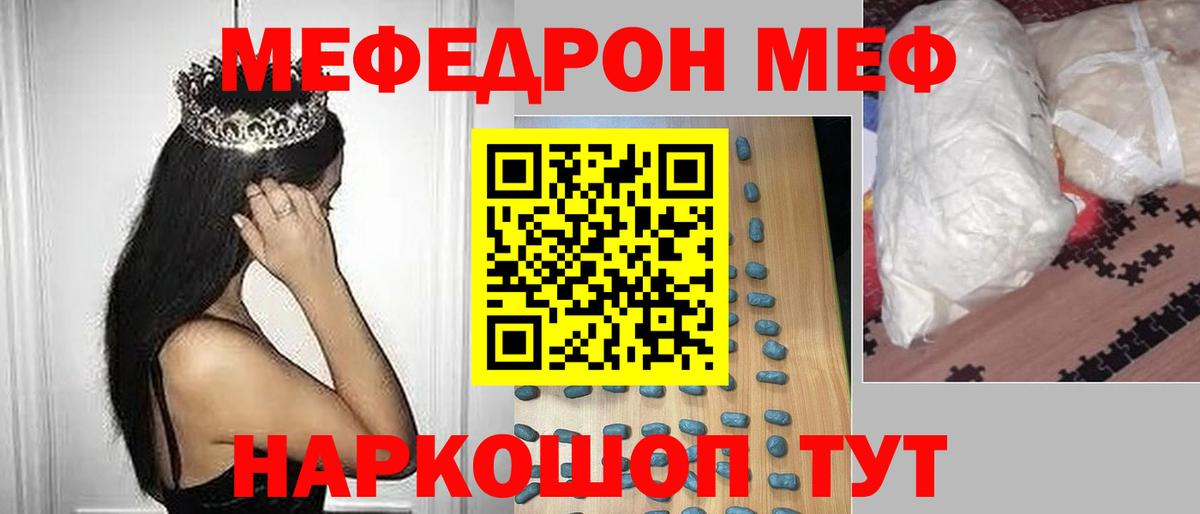 Рубцовск  МЕФ  Вход с VPN  МЕФ мука  Мефедрон  Меф мяу мяу 