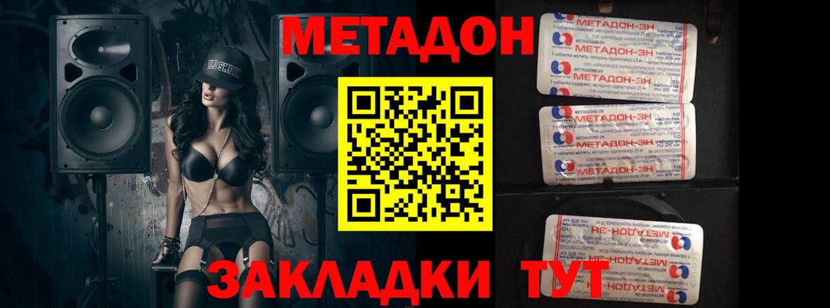 Рубцовск  Метадон methadone  МЕТАДОН VHQ  Вход с VPN 